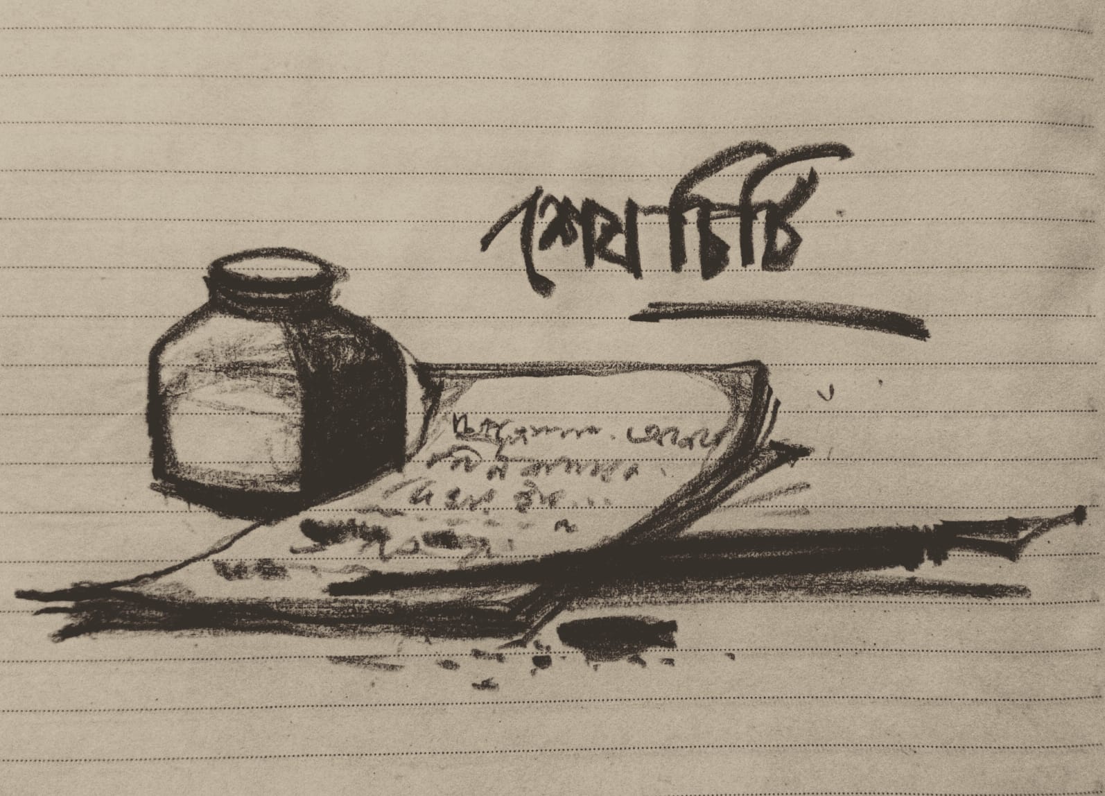 শেষ চিঠি